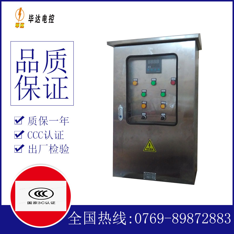 永川路灯控制箱